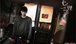 心理罪画像在线观看,揭秘犯罪心理，追踪罪恶踪迹